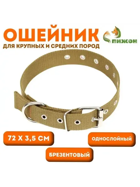 Удерживающий брезентовый ошейник для собак
