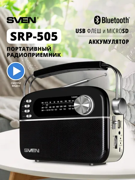 Радиоприемник портативный беспроводной SVEN SRP-505 ретро радио с Bluetooth, USB флеш и microSD, 3 Вт, белый