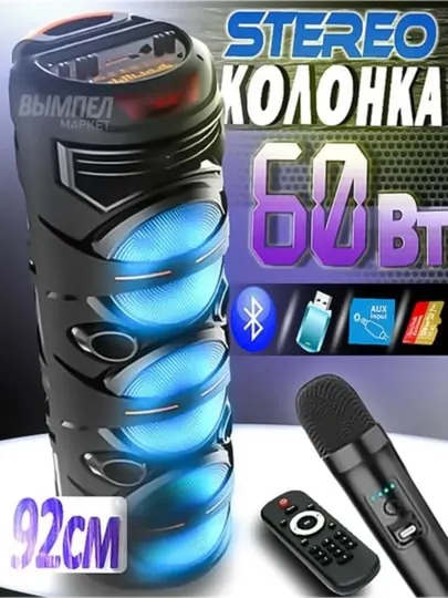 Караоке-колонка, Bluetooth, беспроводной микрофон, RGB-подсветка ZQS8103, 3 динамика S111