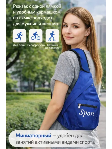 Нет бренда Сумка рюкзак спортивный синий на одно плечо маленький