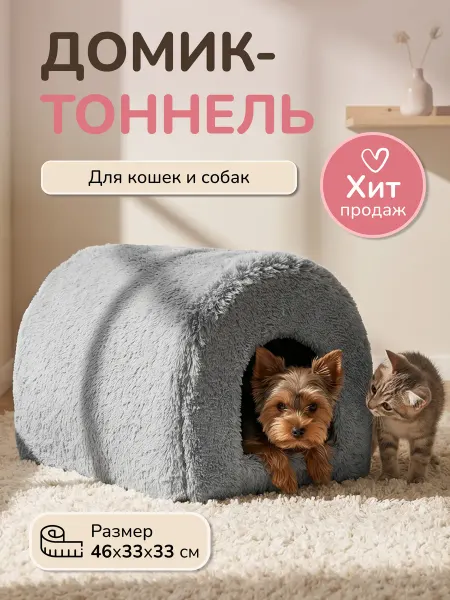 Хвостел Домик для кошек и собак, Серый бриллиант