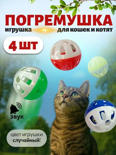 Интерактивная игрушка для кошек и собак мелких пород с бубен