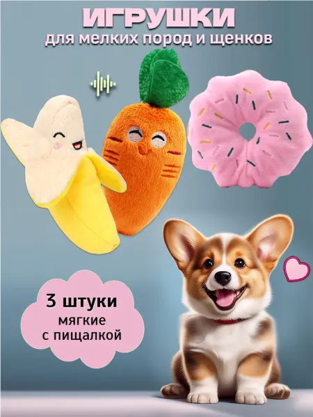 Дог Бульдог Игрушки для собак мелких пород и щенков набор мягкие