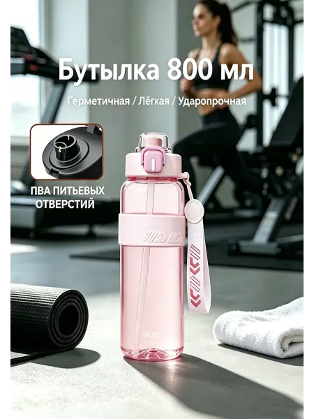 Противоударная бутылка для воды 800 мл спортивная