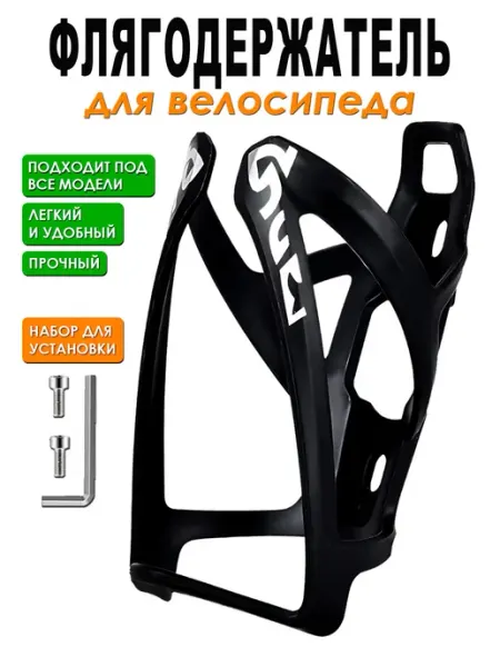 Люблю Дарить Держатель для бутылки на велосипед