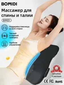 Массажер для спины и талии аккумуляторный BOMIDI BM01 с подогревом,3 режима,портативный для дома и офиса