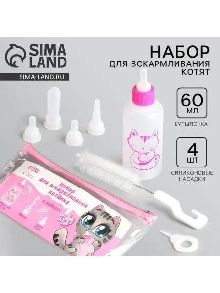 Домный Бутылочка для котят с сосками и ёршиком