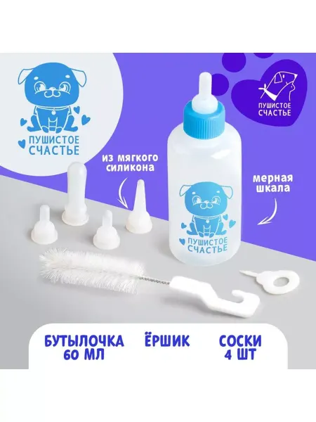 Планета Товаров Бутылочка для новорожденных кошек и собак с сосками