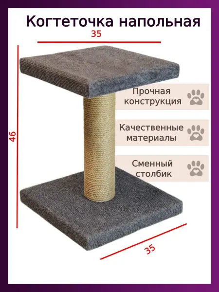 Важная особа Когтеточка для кошки напольная средняя с квадратной лежанкой