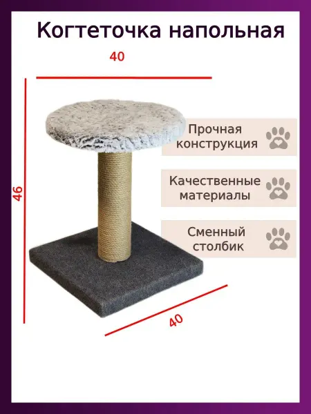 Важная особа Когтеточка для кошки напольная средняя с круглой лежанкой
