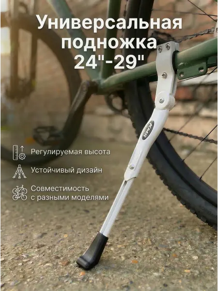 Велозапчасти Подножка велосипедная универсальная белая