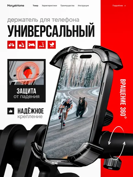 МорякХоум Держатель для телефона на велосипед мотоцикл и коляску