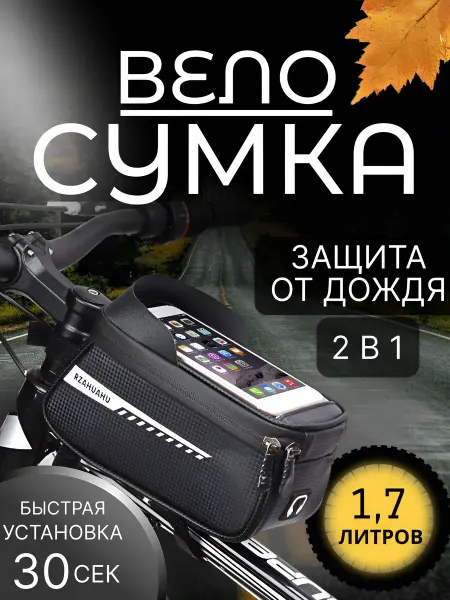 ТЕВА Велосумка на раму велосипеда для телефона