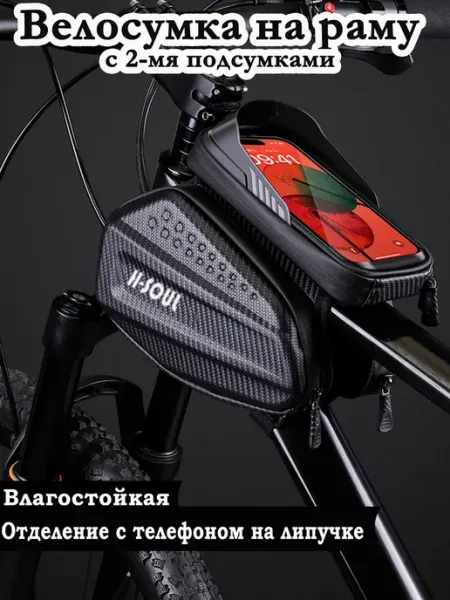 Сумка для велосипеда на раму с подсумками