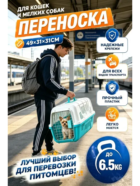 Переноска пластик кошка дверца вентиляция