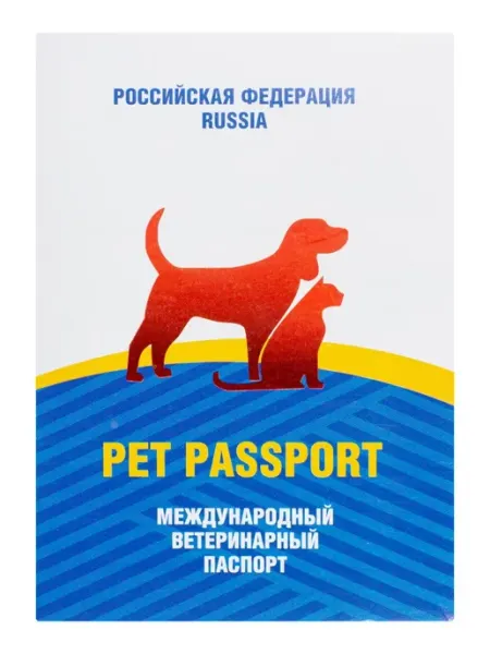 МИРАЛЕК Ветеринарный паспорт универсальный