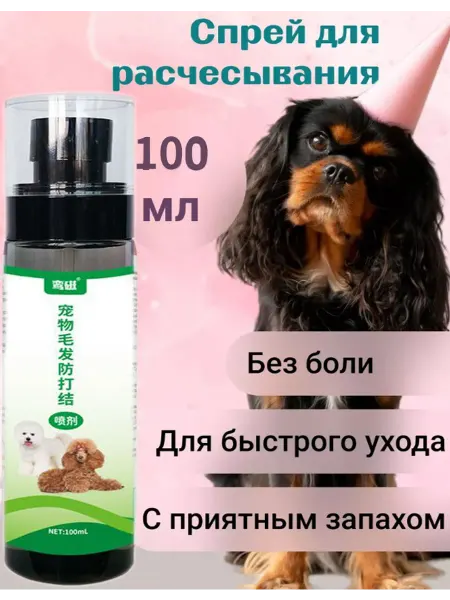 Спрей для укрепления шерсти кошек и собак с витаминами