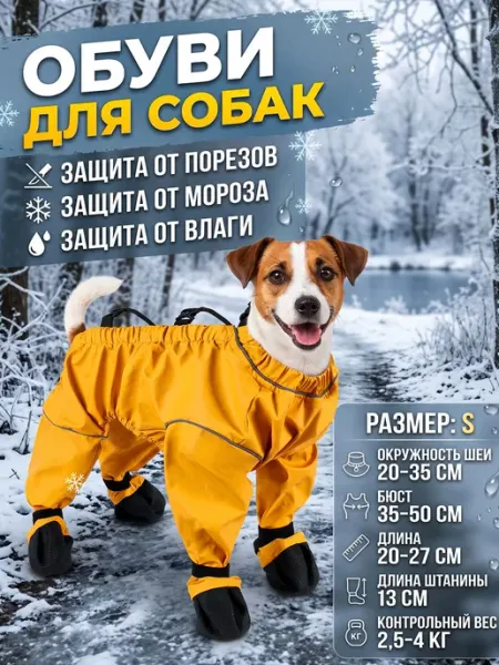 Водонепроницаемые подтяжки для обуви для собак XS, Желтый