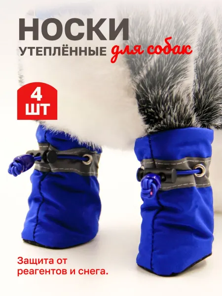 Утепленные водоотталкивающие носки голубого цвета для собак