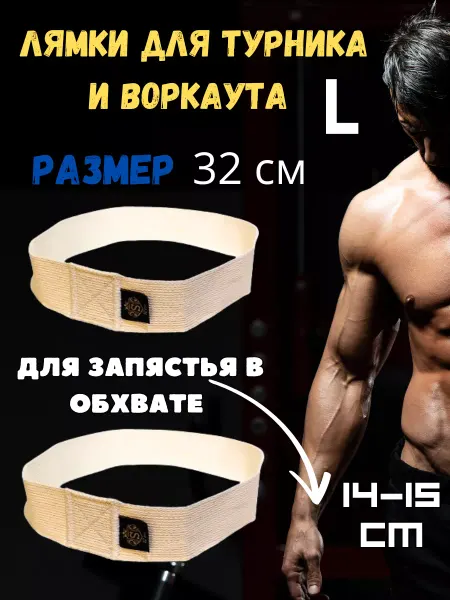 Лямки для турника и воркаута спортивные страховочные