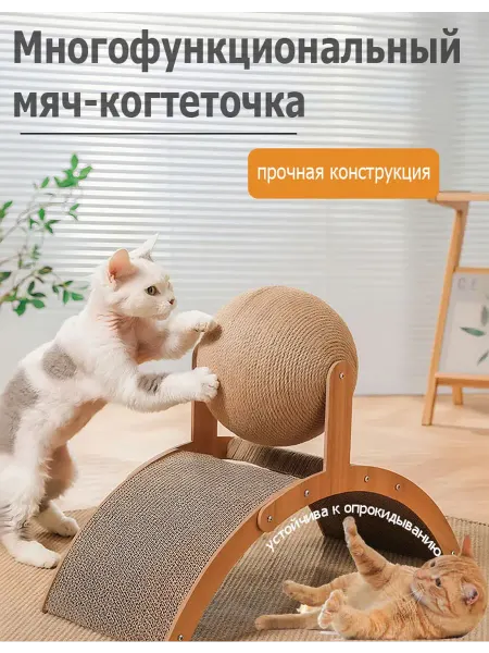 Когтеточка для кошек с вращающимся колесом
