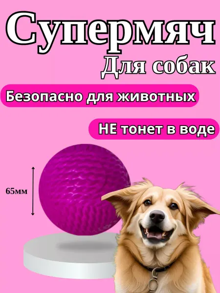 Зоотовары Игрушка для собак всех пород