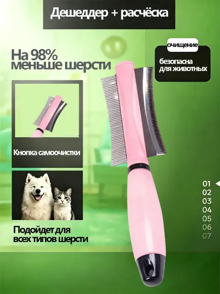 Расческа для кошек собак для всех пород