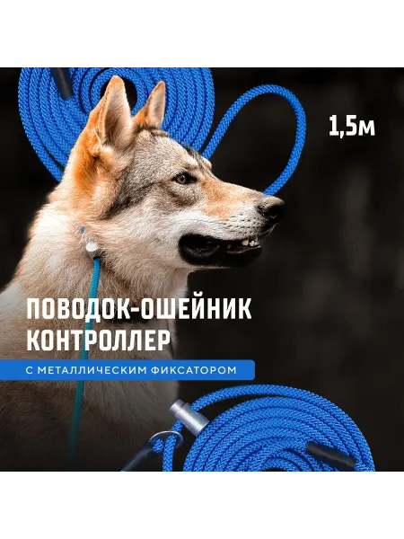 Прочный поводок-контроллер для собак всех пород и размеров