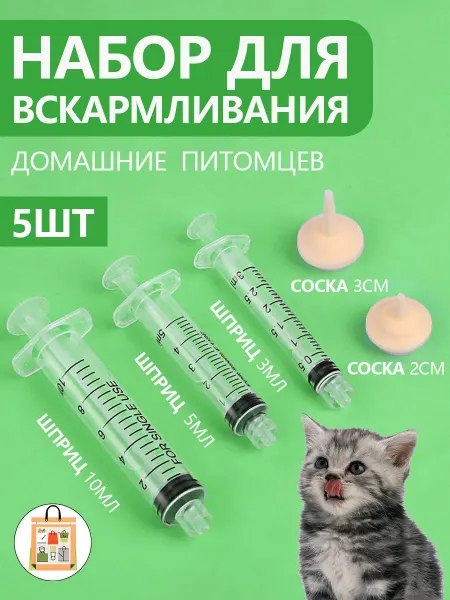 Набор силиконовых сосок для вскармливания котят щенков