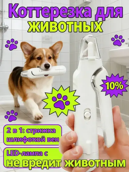 Умный инструмент для стрижки когтей со встроенным гриндером
