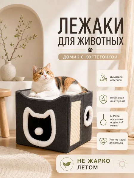 Домик для кошки с мягкой подушкой и входом