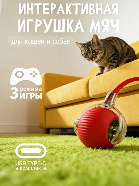 Игрушка для кошек долговечная не выцветает