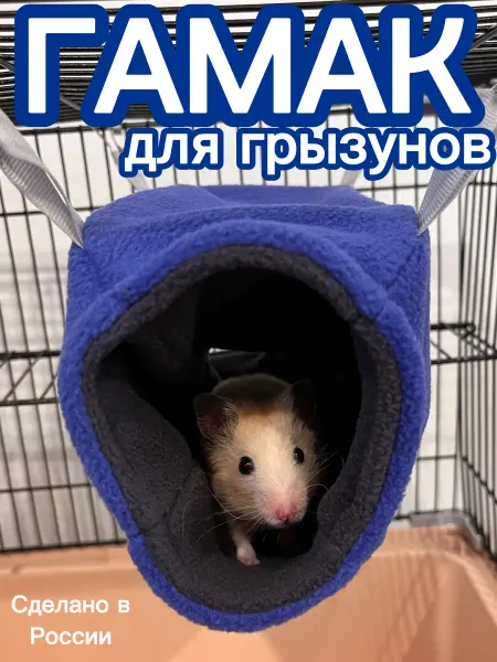 ТУРЯНИЧКАPETS Гамак труба для грызунов