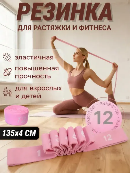 Резинка для фитнеса и растяжки гимнастическая длинная