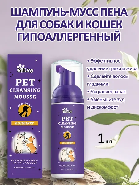 Шампунь для собак и кошек мусс Густая пена гипоаллергенный
