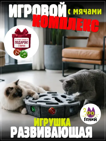 ЗООГЕНИЙ Интерактивная игрушка для кошек головоломка с шариками