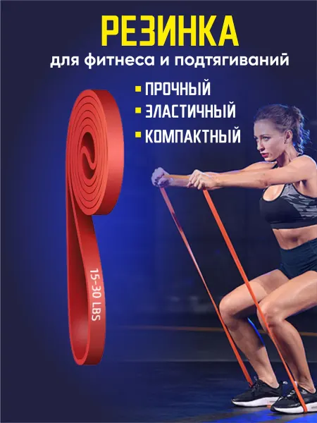 Гредюха Резинка для фитнеса и подтягиваний
