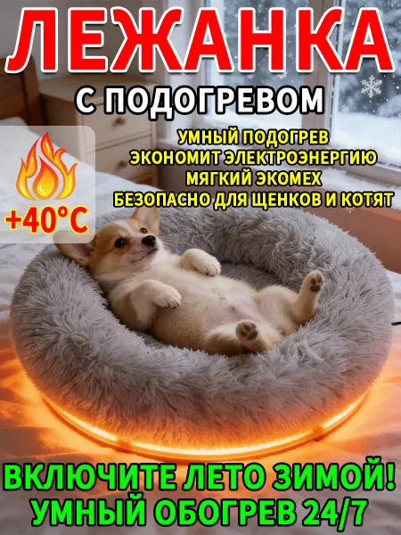 Греющий коврик-лежанка для кошки и собаки
