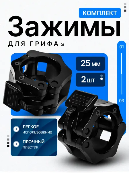 Замок для штанги Зажим для грифа 2 шт