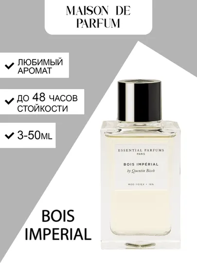 Bois Imperial парфюм, фужерный аромат, древесно-зелёный запах, 3–50 мл