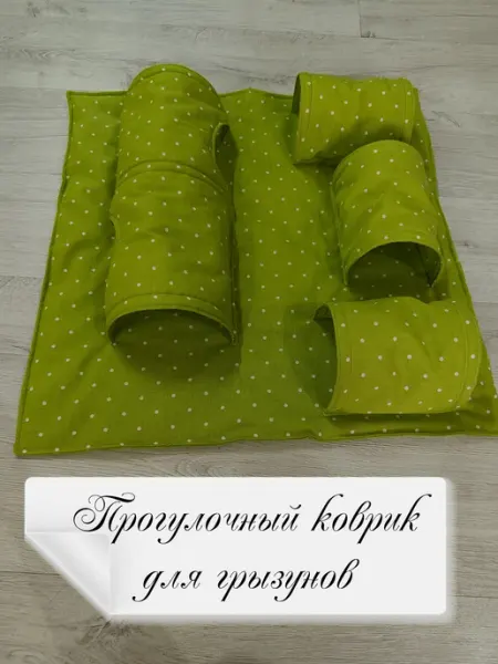 Зоотекстиль Прогулочный коврик для грызунов,крыс