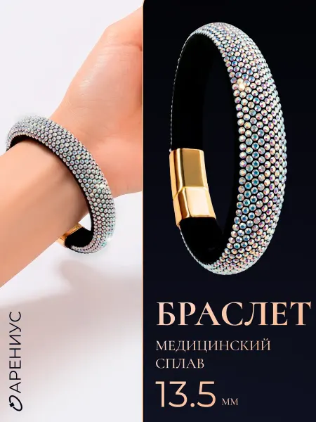 Арениус Браслет бижутерия с фианитами