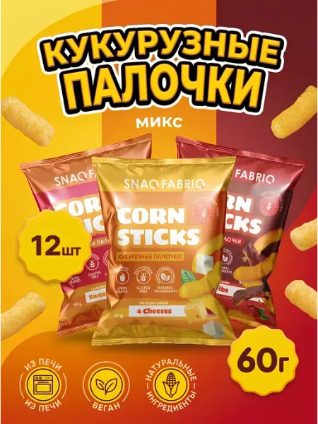 BombBar Кукурузные палочки MIX 3 вкусов по 1шт Рёбрышки Сыр Чили