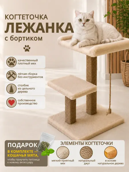 Когтешоп Когтеточка напольная с двумя столбиками из дерева