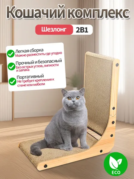 Напольная когтеточка для кошек с двусторонним использованием