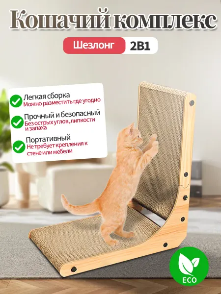 Двусторонняя напольная когтеточка для кошек с лежанкой