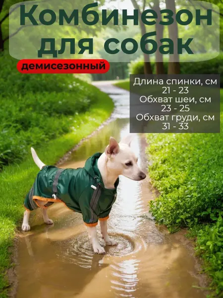 ЗООбазар Комбинезон для собак демисезонный
