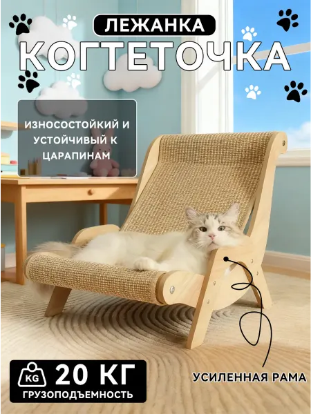 Деревянная устойчивая к царапинам стильная когтеточка-лежанк…
