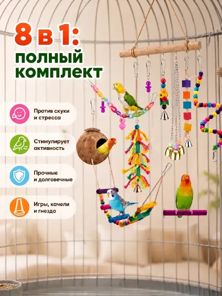 Копошилка для попугаев игрушки в клетку деревянные