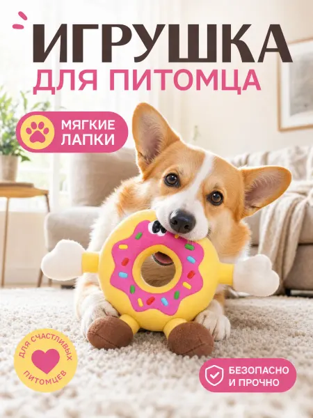 Латексная плюшевая десертная игрушка для собак-Пончики